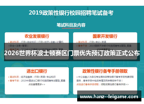 2026世界杯波士顿赛区门票优先预订政策正式公布