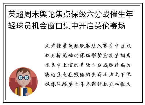 英超周末舆论焦点保级六分战催生年轻球员机会窗口集中开启英伦赛场 英超周末舆论焦点保级六分战催生年轻球员机会窗口集中开启英伦赛场