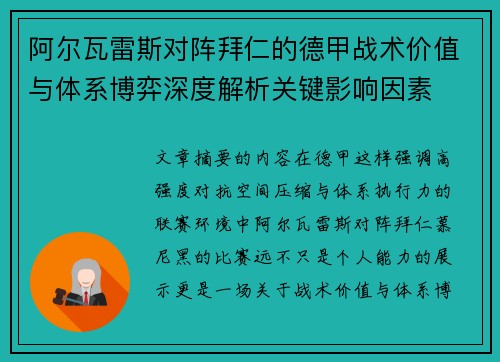 阿尔瓦雷斯对阵拜仁的德甲战术价值与体系博弈深度解析关键影响因素 阿尔瓦雷斯对阵拜仁的德甲战术价值与体系博弈深度解析关键影响因素