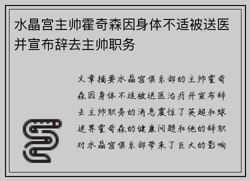 水晶宫主帅霍奇森因身体不适被送医并宣布辞去主帅职务 水晶宫主帅霍奇森因身体不适被送医并宣布辞去主帅职务