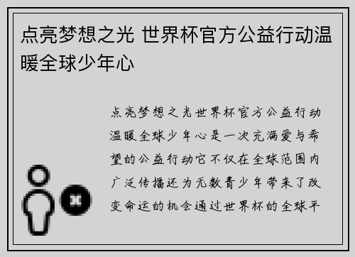 点亮梦想之光 世界杯官方公益行动温暖全球少年心 点亮梦想之光 世界杯官方公益行动温暖全球少年心